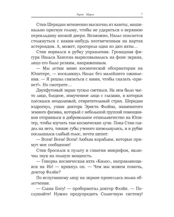 Тиран Марса