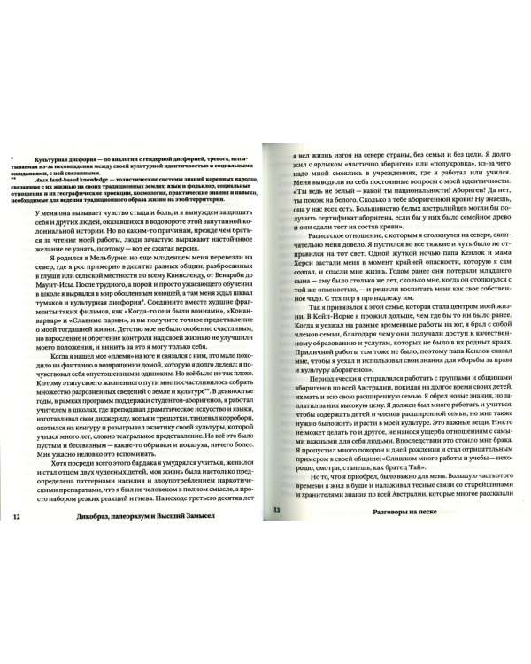 Янкапорта Разговоры на песке