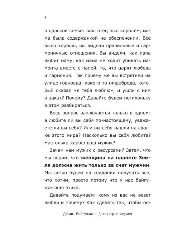 До сих пор не замужем