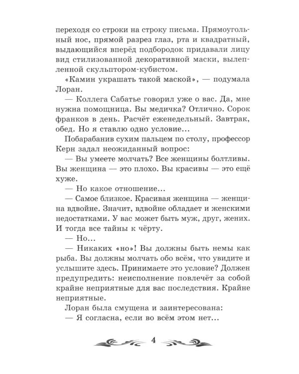 Голова профессора Доуэля: роман
