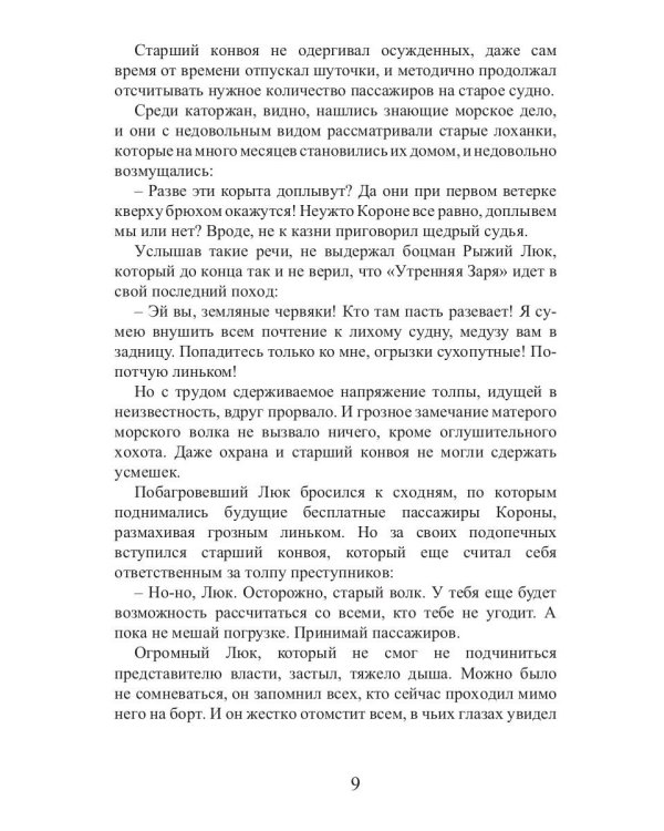 Время золота и кандалов (автралийские приключения)
