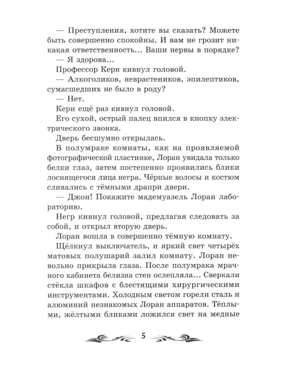Голова профессора Доуэля: роман