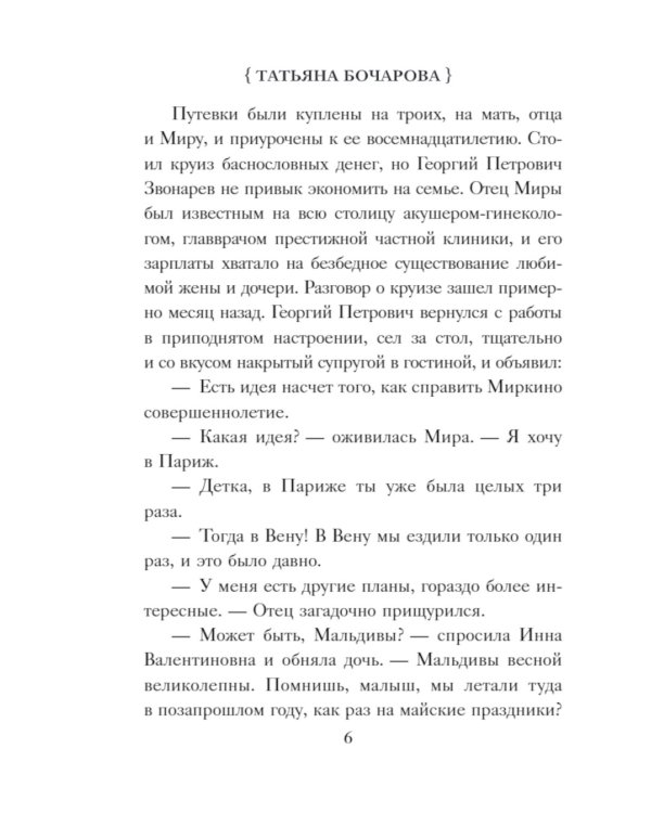 Круиз по краю ада