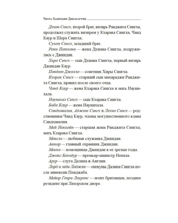 Душа Лахора: роман