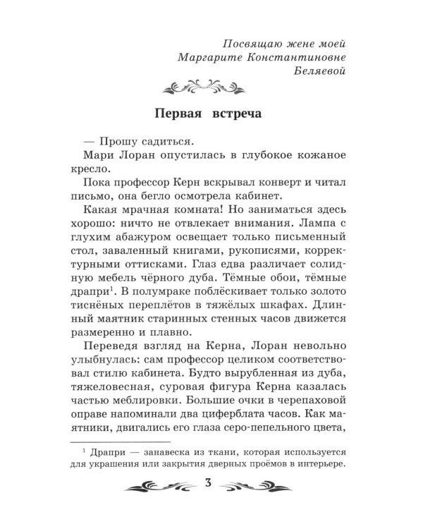 Голова профессора Доуэля: роман