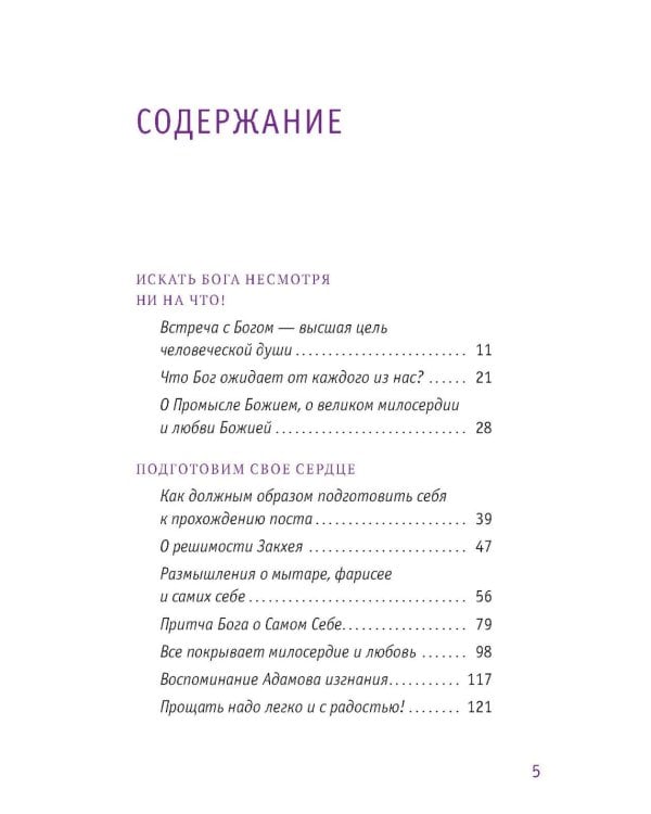 Дополнительное изображение книги «Несвятые святые и другие рассказы; Радость покаяния (комплект из 2-х книг)»