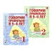 Дополнительное изображение книги «Говорим правильно в 5-6 лет: Комплект из 2-х альбомов упражнений по обучению грамоте детей старшей логогруппы»
