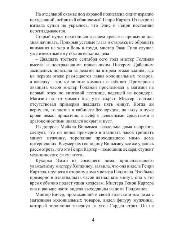 Время золота и кандалов (автралийские приключения)