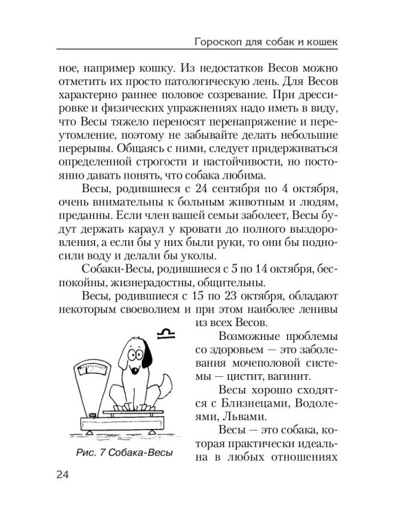 Гороскоп для собак и кошек