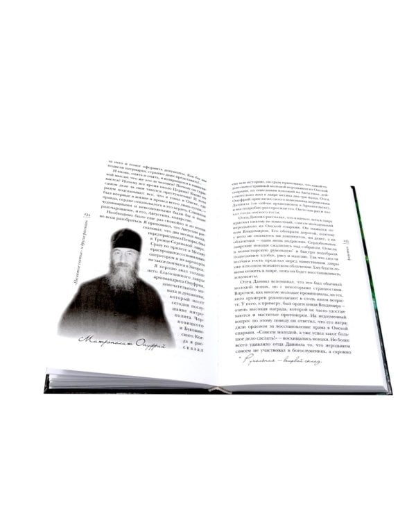 Дополнительное изображение книги «Несвятые святые и другие рассказы; Радость покаяния (комплект из 2-х книг)»