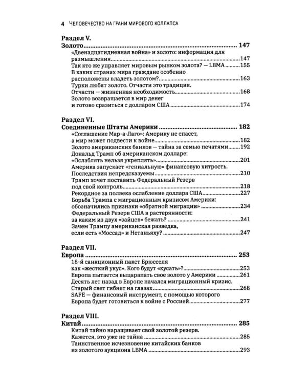 Человечество на грани мирового коллапса. Финансовые хроники профессора Катасонова. Вып. 36
