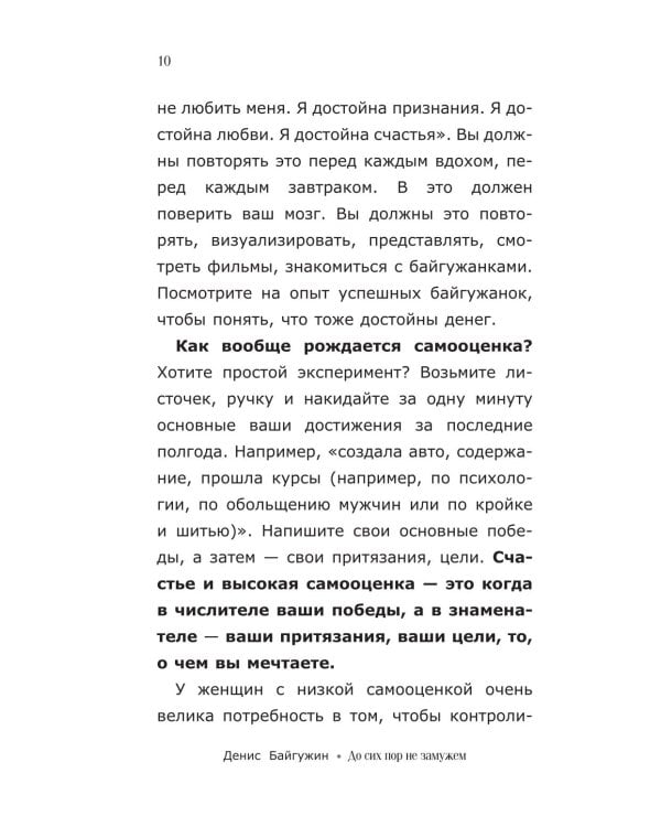 До сих пор не замужем