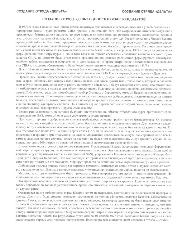 Отряд «Дельта»: за кадром