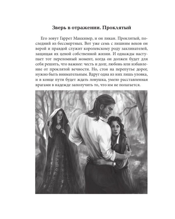 Зверь в отражении. Ч. 1