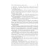 Фармацевтическая технология. Изготовление лекарственных препаратов: Учебник. 4-е изд., перераб