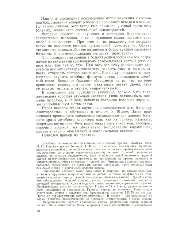 Основы психотерапии