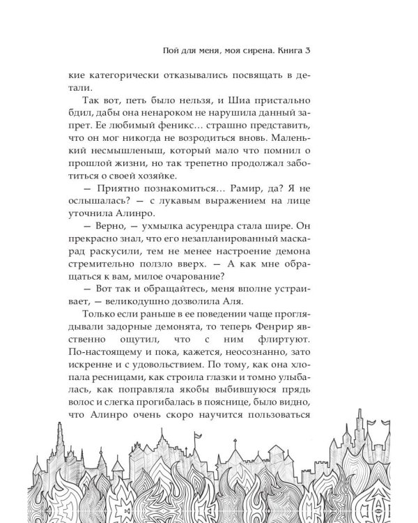 Обрести любовь демона