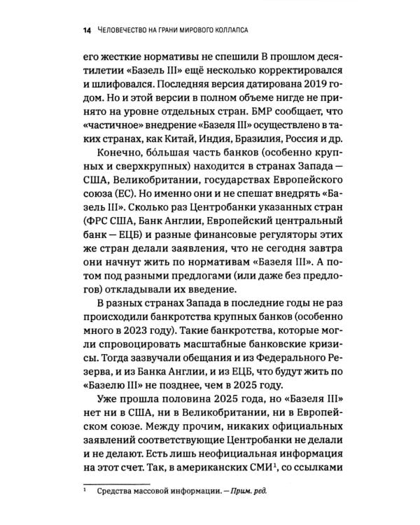 Человечество на грани мирового коллапса. Финансовые хроники профессора Катасонова. Вып. 36