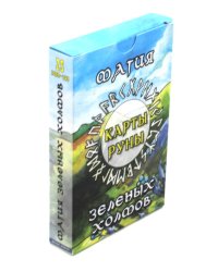 Карты-руны. Магия зеленых холмов (25 карт + инструкция)
