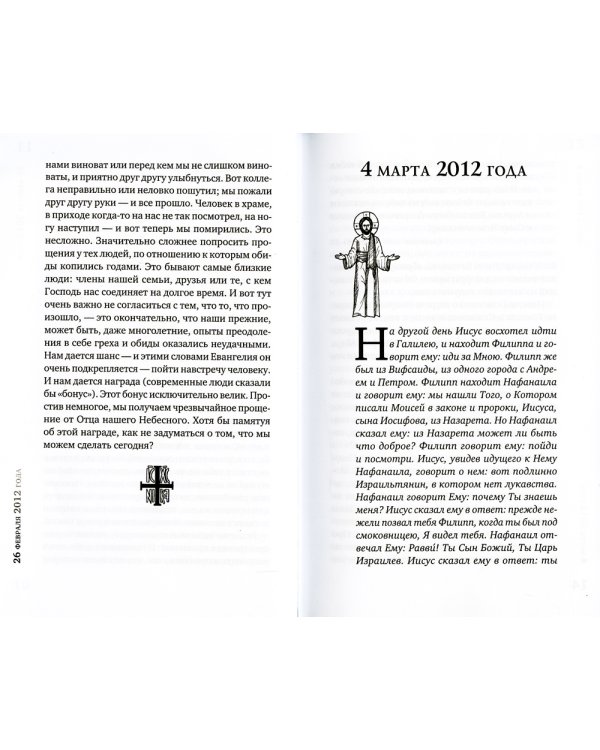 Читая Книгу. Проповеди