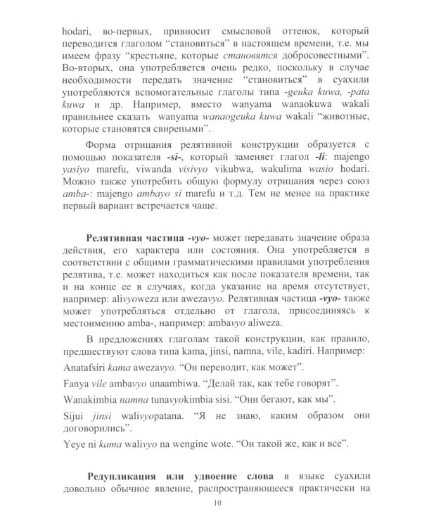 Язык суахили. Лингвострановедение: Учебник