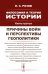 Философия и теория истории: Причины войн и перспективы геополитики. Кн.3