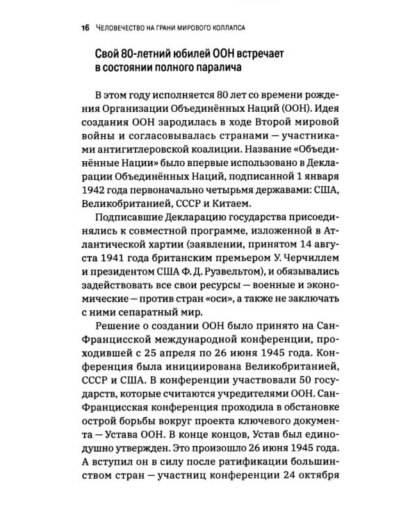 Человечество на грани мирового коллапса. Финансовые хроники профессора Катасонова. Вып. 36