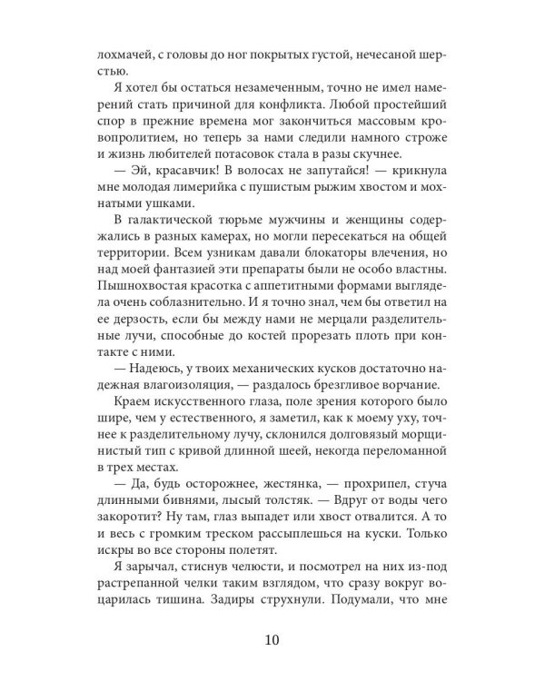 Следуй за моим хвостом