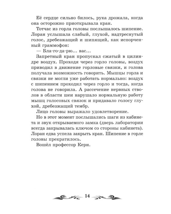 Голова профессора Доуэля: роман