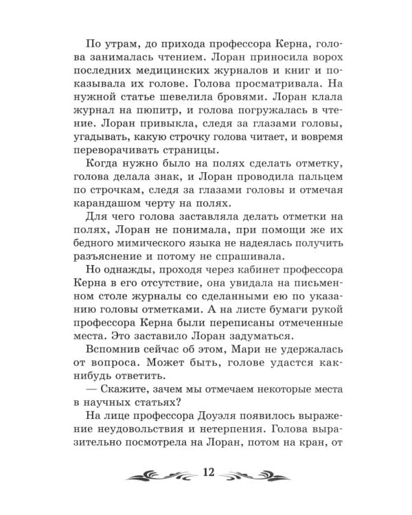 Голова профессора Доуэля: роман