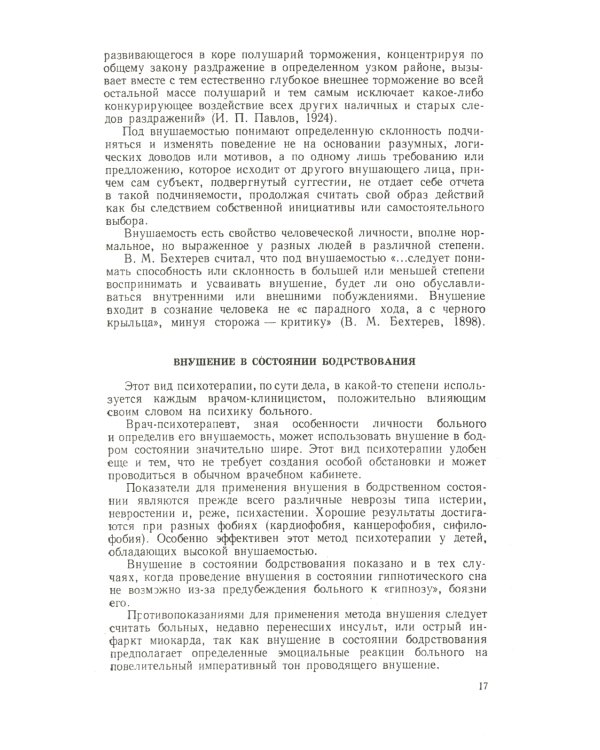 Основы психотерапии