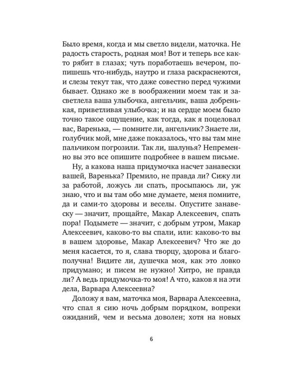 Бедные люди