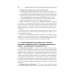 Фармацевтическая технология. Изготовление лекарственных препаратов: Учебник. 4-е изд., перераб
