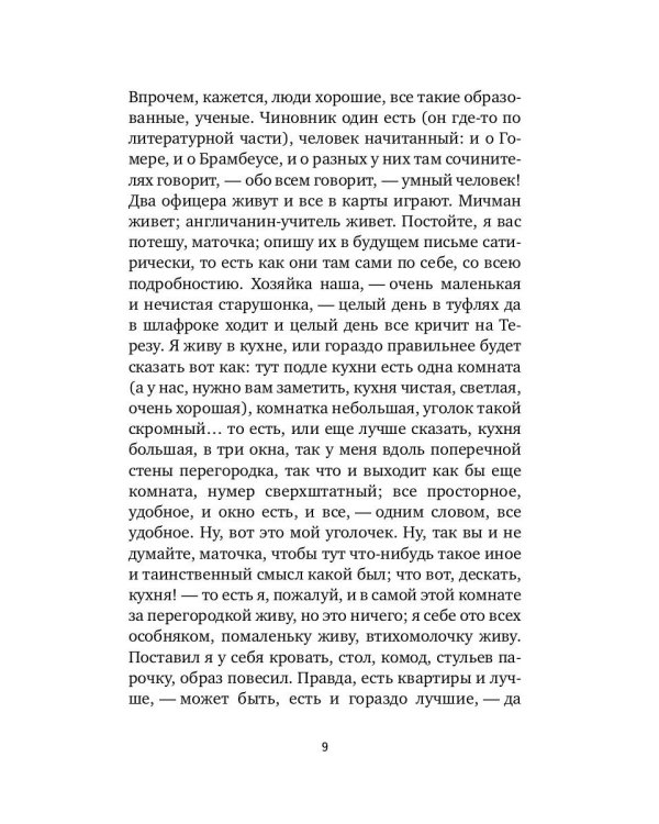 Бедные люди