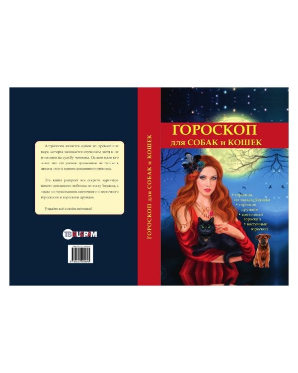 Гороскоп для собак и кошек