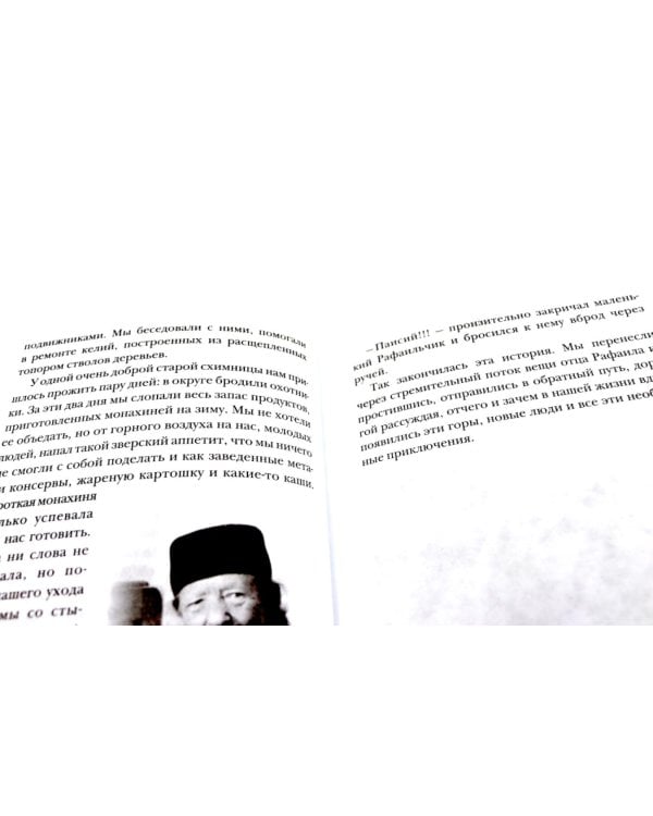 Дополнительное изображение книги «Несвятые святые и другие рассказы; Радость покаяния (комплект из 2-х книг)»
