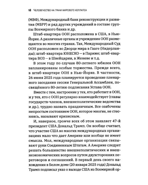 Человечество на грани мирового коллапса. Финансовые хроники профессора Катасонова. Вып. 36