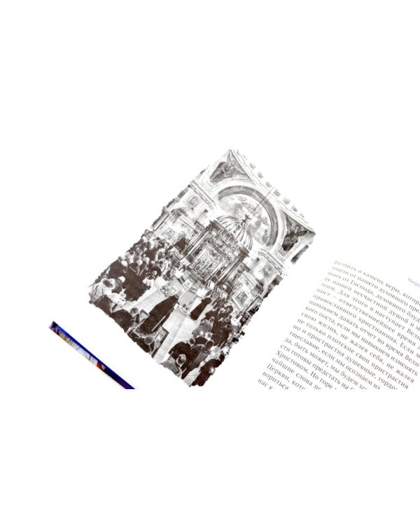 Дополнительное изображение книги «Несвятые святые и другие рассказы; Радость покаяния (комплект из 2-х книг)»
