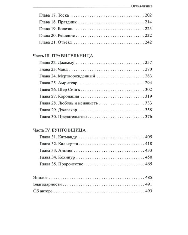 Душа Лахора: роман