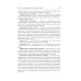 Фармацевтическая технология. Изготовление лекарственных препаратов: Учебник. 4-е изд., перераб