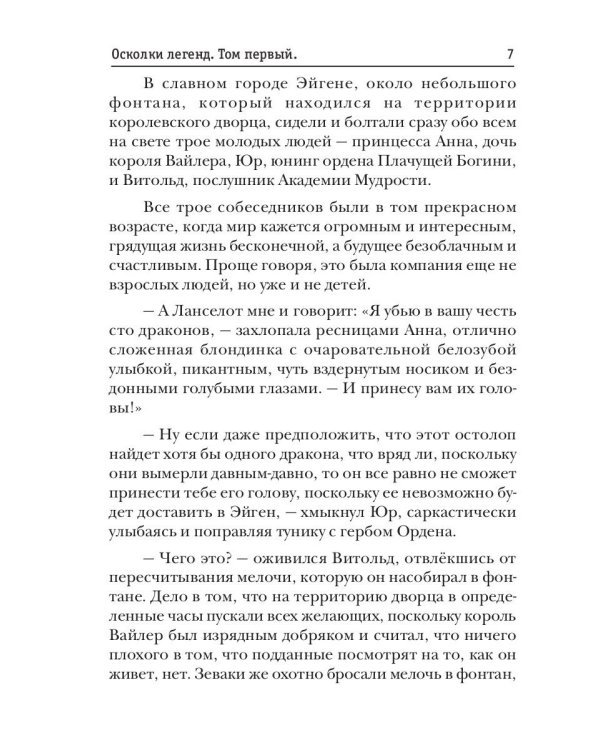 Осколки легенд. Том 1