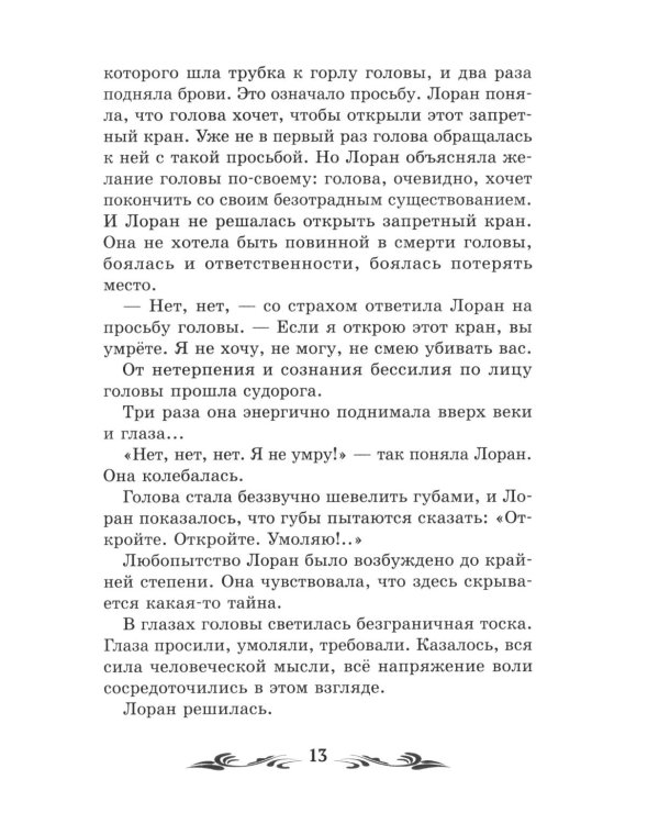 Голова профессора Доуэля: роман