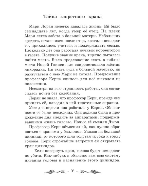 Голова профессора Доуэля: роман