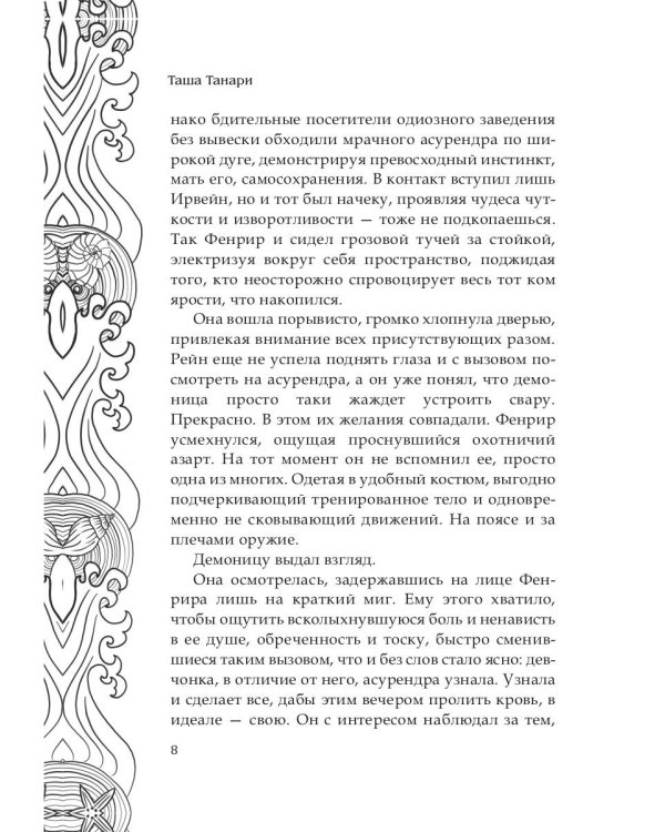 Обрести любовь демона