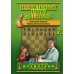 Начальный курс дебютов. Закрытые, полузакрытые и фланговые дебюты. Т. 2. (обл.)