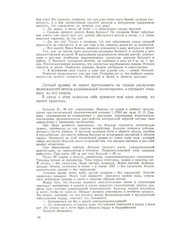 Основы психотерапии