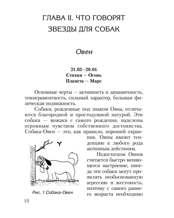 Гороскоп для собак и кошек