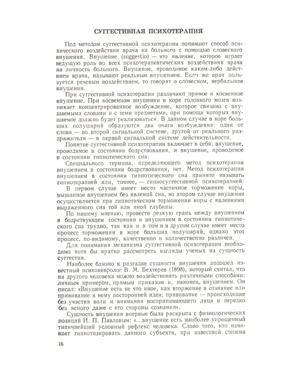 Основы психотерапии