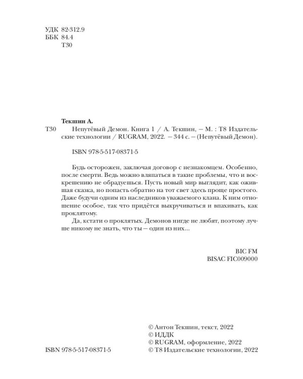 Непутевый Демон. Кн. 1