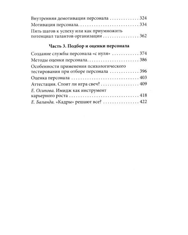 Дополнительное изображение книги «Психология успеха: от мотивации к результату»